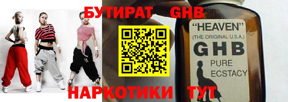 Бутират 1.4BDO Скопин