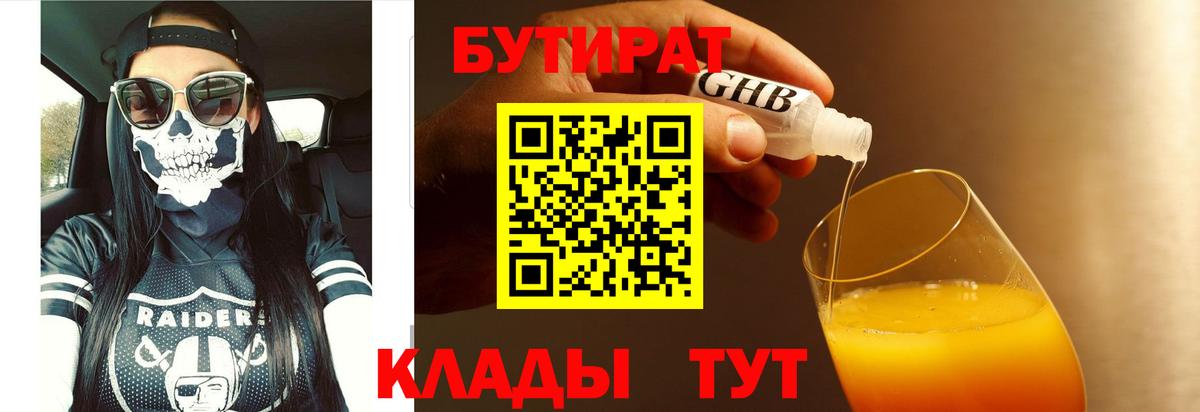 Бутират вода  Вход с VPN  Скопин 