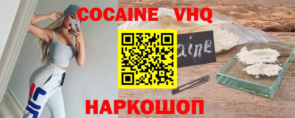 Кокаин Columbia  Вход с VPN  Cocaine  Скопин  Cocaine FishScale 