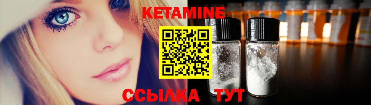 КЕТАМИН VHQ Скопин