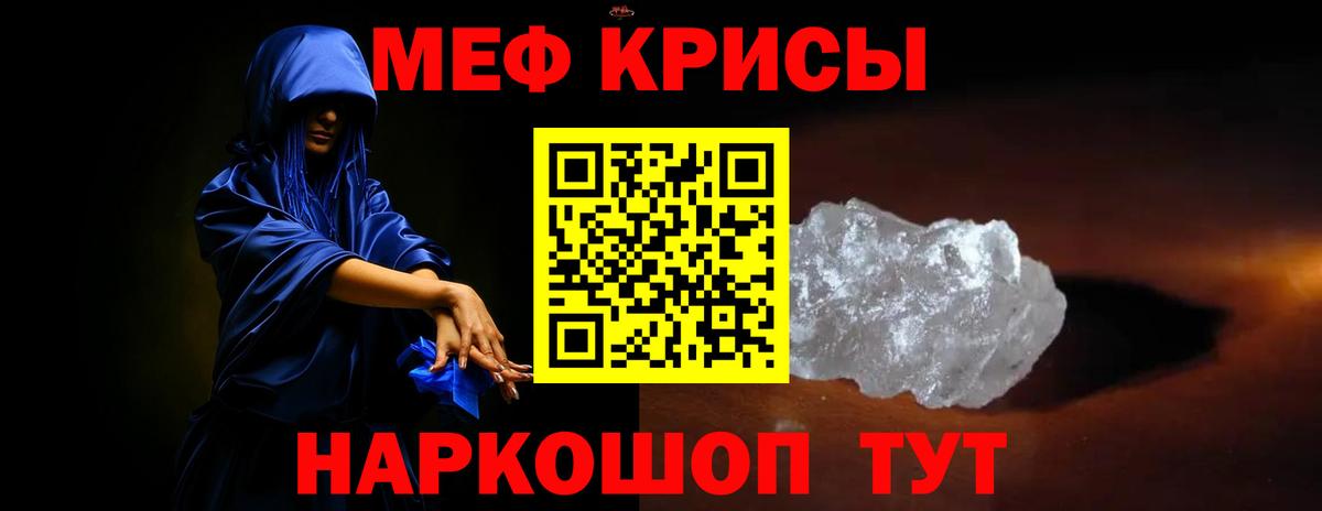 Меф Скопин
