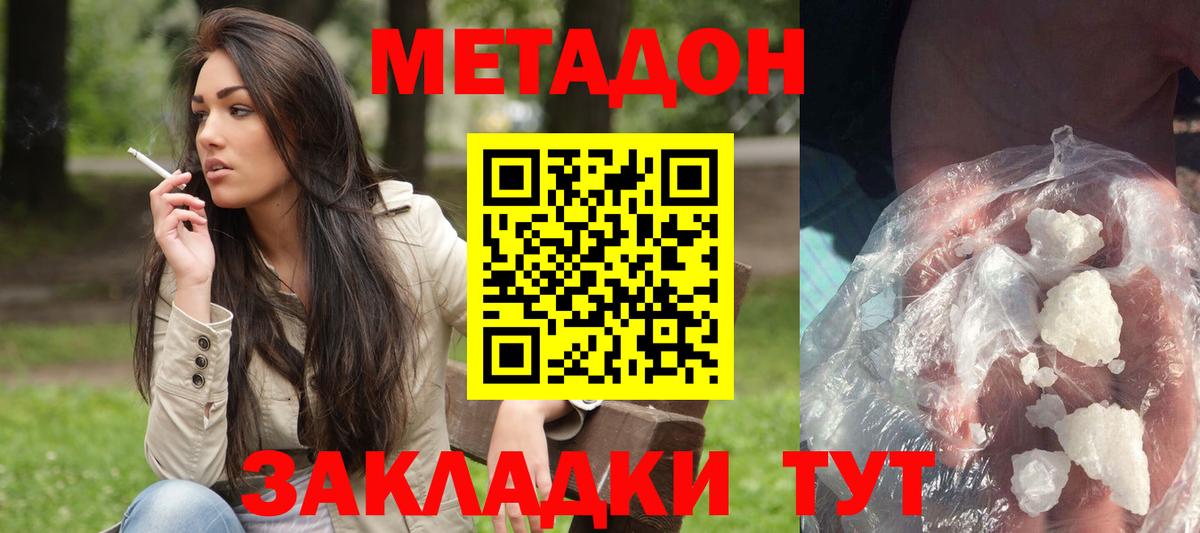 МЕТАДОН methadone  МЕТАДОН мёд  Вход с VPN  Скопин 
