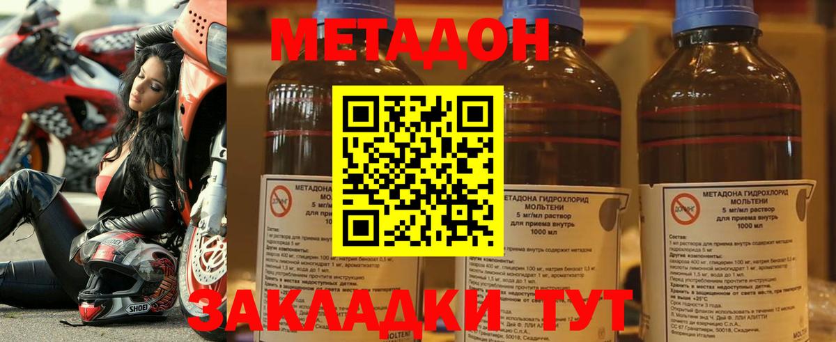 МЕТАДОН methadone Скопин